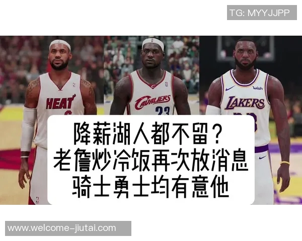 湖人高管透露詹姆斯交易仅与骑士勇士等少数球队商谈